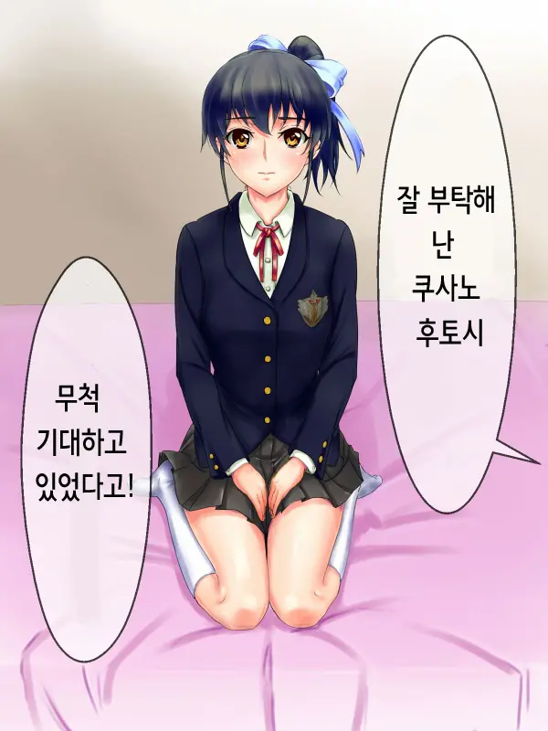 Kareshi Mochi No Ko Kyouiku Chu! | 남친있는 아이 교육중!